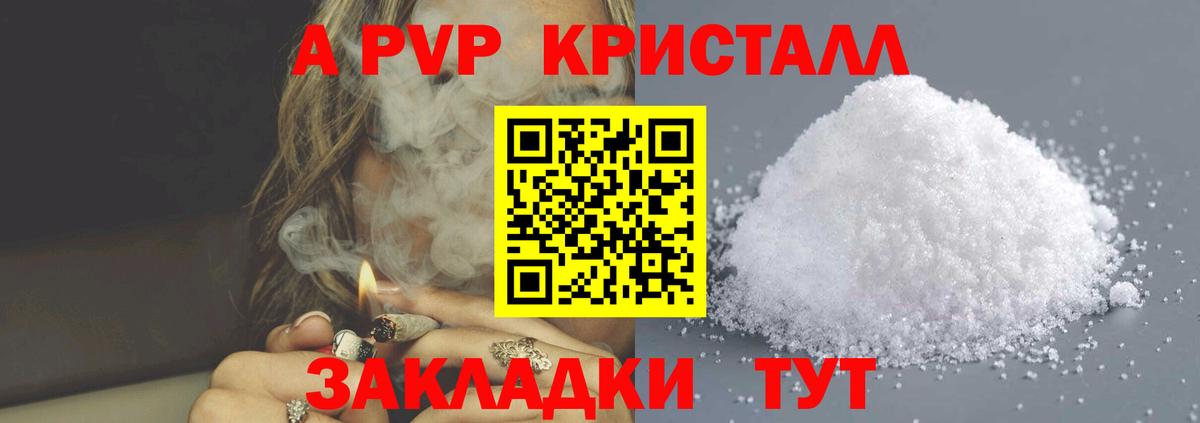 Волгодонск  A-PVP СК КРИС  Alpha-PVP VHQ  А ПВП  Alfa_PVP СК КРИС  Вход с VPN 
