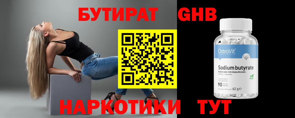 Волгодонск  БУТИРАТ вода  Вход с VPN 