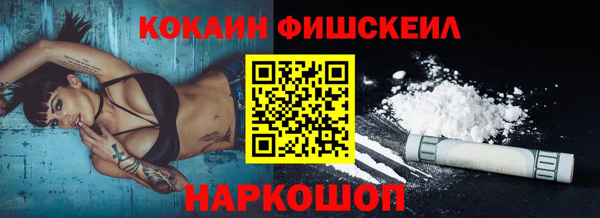 Cocaine  COCAIN Fish Scale  Вход с VPN  Волгодонск 