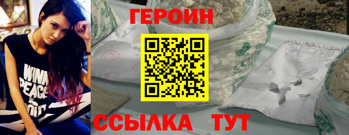 ГЕРОИН  Вход с VPN  Волгодонск  ГЕРОИН Heroin 