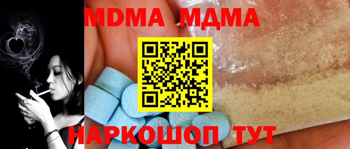 MDMA Molly  MDMA молли  Вход с VPN  MDMA  Волгодонск 