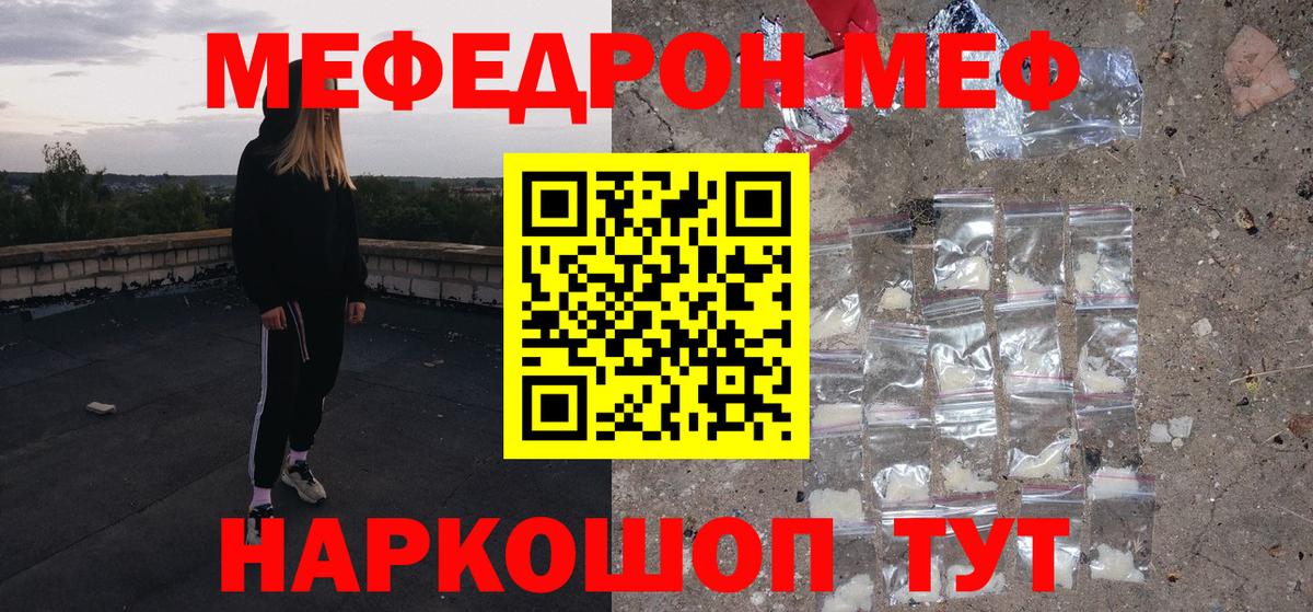 Меф мяу мяу кристаллы Волгодонск
