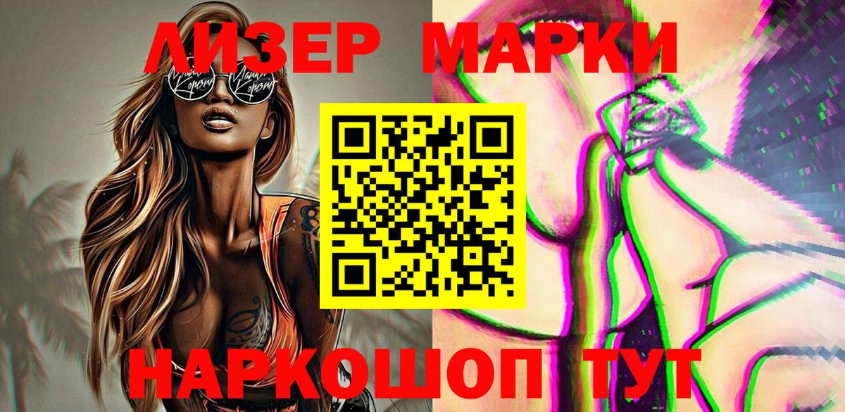 Марки NBOMe 1,8мг  Вход с VPN  Марки NBOMe 1,8мг  Марки NBOMe  Волгодонск 